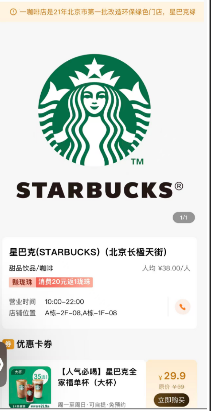 星巴克详情